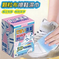 **包郵** 3D軟膠顆粒布清潔濕巾 擦鞋濕巾 一次性擦鞋濕巾 清潔濕巾 10片  [平行進口] HK2184