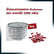 ไส้ถั่วแดงกวนหยาบ เซ็นเรียวแคน ตราอากาโตะ ขนาดบรรจุ 430 g.