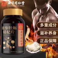 Beijing Tongrentang Deer ginseng Oyster essence and berry slices with various ingredients nourishing health    北京同仁堂鹿参牡蛎精杞片 多种成分 滋补养身