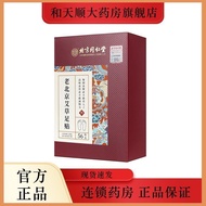 Beijing Tongrentang Old Beijing Wormwood Foot Patch 56 Patches/Box Beijing Tongrentang Old Beijing W