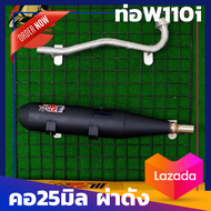 ท่อเวฟ ท่อwave110i-new ท่อpo1 ผ่าดัง ปลายดำ ท่อโพเดียมวัน ท่อเวฟ110i ท่อw110i ท่อผ่าเวฟ ท่อw110i ท่อ