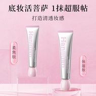 Han Jilian's makeup primer is moisturizing for dry 韩姬莲妆前乳干皮保湿服帖油皮持妆抗暗沉舒缓水光无刺激不闷痘6/4yiq11
