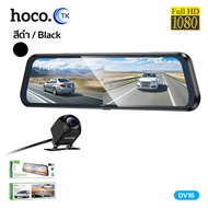 กล้องติดรถยนต์กระจกมองหลัง 400mAh HOCO DV16 มองเห็นกลางคืนแบบ HD หน้าจอสัมผัส IPS บันทึกเสียงได้ รอง