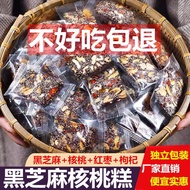 黑芝麻核桃糕芝麻糖酥黑芝麻糕切糕手工糕点特产小吃休闲零食Black sesame cake zhengxx.sg 8.8