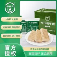 90壓縮餅乾整箱批 特種即食軍糧 早餐代餐 充飢 飽腹 口糧13乾糧 軍用 食 品