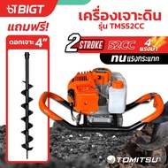 Tomitsu เครื่องเจาะดิน 4 แรงม้า 52CC ขุดดิน/หลุม/เสา รุ่นใหญ่ พร้อมตัวเลือกดอกเจาะขนาด 4'' รับประกันคุณภาพ!! เครื่องเจาะ เครื่องขุดดิน หลุม เสา