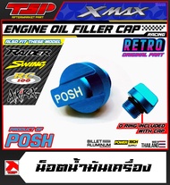 อุดน้ำมันเครื่อง น็อตอุดน้ำมันเครื่อง น็อตเติมน้ำมันเครื่อง พร้อมโอริง สำหรับ XMAX / RAIDER / AKIRA