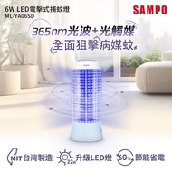 SAMPO聲寶 6W LED電擊式捕蚊燈 ML-YA06SD_廠商直送