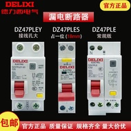 Delixi DZ47PLE DZ47PLES DZ47PLEY household leakage switch phase + neutral series