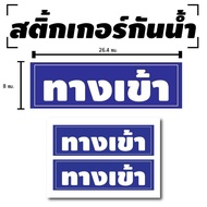 Waterproof Stickers Door Wall (2 Entrance Signs 1 Sheet A4 [Code B-034]