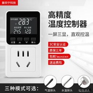數顯智能溫度控制器溫控開關地暖魚缸可調溫控插座冰箱溫度控制器