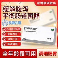 [Yijunkang] Compound Acid-Additive Lactobacillus Tablets 0.5g * 18 Tablets/Box Light Type Acute Diag