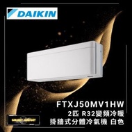 FTXJ50MV1HW  2匹 R32變頻冷暖掛牆分體機 (risora XJ系列)雲層白色