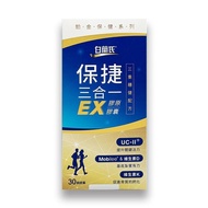 【白蘭氏】 保捷三合一EX膠原膠囊(30錠/盒)