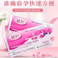 [Ready Stock] Yuting Early Pregnancy Test Paper Pregnancy Test Stick Pregnancy Test Strip Pregnancy 