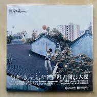 CD丨何韻詩 無名．詩 (拼圖珍藏版) (CD + 拼圖) / Denise Ho - HOCC Album 2010 (Puzzle Limited Edition) (CD+Puzzle) 台灣限