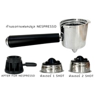 พร้อมส่ง ชุดก้านชงกาแฟแคปซูล ใช้ได้กับ Nespresso พร้อม ถ้วยกรอง 1 shot และ 2 shot สำหรับรุ่น SN203
