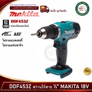 DDF453Z Makita สว่านไขควงไร้สาย 18V (เครื่องเปล่า) สว่าน สว่านไร้สาย DDF453
