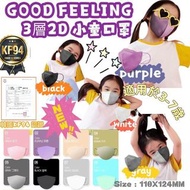 (W. 11/27 22:00截單) 韓國製 Good Feeling KF94 三層2D小童口罩(1套2盒共100個)