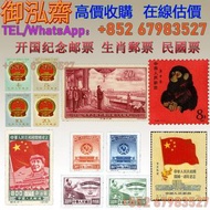 實體門店 預購郵票  香港郵票 生肖郵票 大陸郵票 民國郵票 毛澤東郵票 周恩來郵票  梅蘭芳郵票  纪4-1开国纪念邮票，纪4邮票，中华人民共和国开国纪念，纪68邮票，中华人民共和国成立十周年，纪7