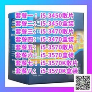 i5-3450盒裝3450散片i5-3470盒3470散i5 3570盒/散i5 3570K盒/散