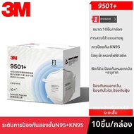 3M | หน้ากาก 3M รุ่น 9502+ – N95 กันฝุ่นอุตสาหกรรม พร้อมวาล์วระบายลม หายใจสบาย