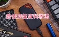 需要 格式化 磁碟機 問題 Data Recovery SSD 數據硬碟 維修還原 修復 換 磁頭無反應 認不得讀不到中毒亂碼 救資料死機 白 蘋果 空間不足 儲存過量水浸 M.2 M2 SD Car