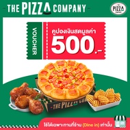 [Cash Voucher] The Pizza Company 500 THB คูปองอาหารแทนเงินสดเดอะพิซซ่าคอมปะนี มูลค่า 500 บาท สำหรับท