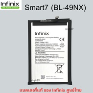 แบตเตอรี่แท้ infinix แบตเตอรี่มือถือ แท้ infinix Smart7 (BL-49NX) สินค้าเป็นของแท้ศูนย์ 100% สินค้าข
