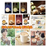 日本 AGF Blendy 即沖飲品系列