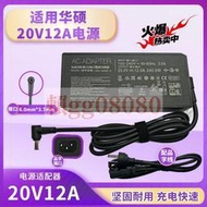 現貨ASUS華碩ROG冰刃4 GX502L筆記本充電源適配器線20V 12A 240W