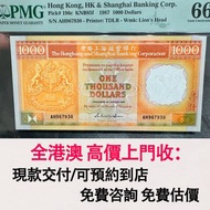 免費估價 全港澳上門：金魚黃，1987年 香港匯豐銀行1000元，舊港幣 港紙，舊紙幣 銀紙，香港有利銀行，香港上海匯豐銀行，香港渣打銀行，印度新金山中國渣打銀行，英商香港上海匯豐銀行，舊硬幣，舊銀仔