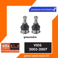 ลูกหมากช่วงล่าง 333 VIOS YARIS ปี 2003-2007 วีออส TOYOTA ** ราคา 1 คู่ ** ลูกหมากล่าง ลูกหมากคันชักนอก แร็ค สกรูกันโคลง