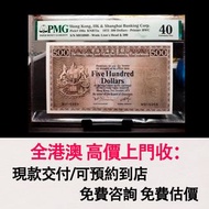 500 老鼠斑（1973年）匯豐銀行，舊港幣 港紙，舊紙幣 銀紙，香港有利銀行，香港上海匯豐銀行，香港渣打銀行，印度新金山中國渣打銀行，英商香港上海匯豐銀行，舊硬幣，舊銀仔，舊金銀幣，老銀元，連體鈔，