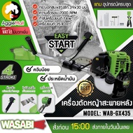 WASABI เครื่องตัดหญ้า สะพายบ่า รุ่น WAB-435 เครื่องยนต์ 4จังหวะ 35.8 ลานสตาร์ทเบา (สีเขียว) ตัดหญ้า ข้อแข็ง สะพายบ่า จัดส่ง KERRY