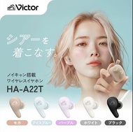 🇯🇵日本代購 VICTOR JVC KENWOOD藍牙耳機 VICTOR Bluetooth earphone VICTOR HA-A22T