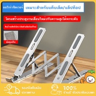 Notebook Stand Aluminum Foldable Tablet Laptop 7 Levels