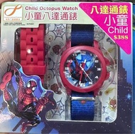 全新 行貨 有門市 小童八達通手錶 CHILD OCTOPUS WATCH 蜘蛛俠 SP02C 紅膠帶 / SP01C 藍膠帶