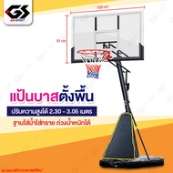 แป้นบาส แป้นบาสตั้งพื้น ห่วงบาส basketball hoop ปรับความสูงตั้งแต่ 1.61-3.05m GS SPORT
