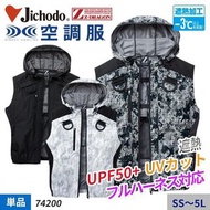 Z dragon 74200 b 仔 burtle sensi 30v 24v 空調服 風扇衫