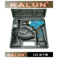 高雄二手工具王(三多店)全新 KALUN 12V 充電式 鋰電 起子機 一機 兩電 一充 非 電鑽