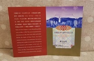 1994年中銀發行港幣鈔票地鐵紀念票