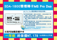 台灣數位雙轉卡記憶卡Sony PSP mircosdhc TF轉MS pro duo CR-5400 SDA-1800