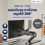 Lunio Ergo Monitor Arm Cybot แขนจับจอ ขาตั้งจอ สีเทา หมุนได้360° ช่วยปรับท่านั่ง ลดดการปวดคอบ่าไหล่ 