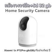 กล้องวงจรปิด+Sd 32 gb   Home Security Camera  Xiaomi รุ่น PTZPro gb(GB)/รับประกัน1 ปี