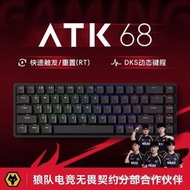 ATK68 電競磁軸鍵盤 有線單模狼隊電競無畏契約68鍵游戲機械鍵盤