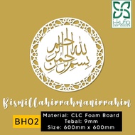 3D Khat Frame / Bismillah Round Khat Islamic Wall Art Allah Khat Panel Kufi Calligraphy Motif PVC CL