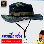 หมวกปีกกว้าง สไตล์ทหาร ตำรวจ หมวกลายพราง หมวกกันแดดเดินป่า ทรงสวย ผ้าหนาเกรด A ส่ง KERRY ด่วนที่สุด