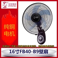 Quạt Tường Far East B9 16 Inch Quạt Điện Gió Mạnh Tiết Kiệm Năng Lượng Ống Gió Yên Tĩnh Quạt Tường P