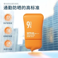943/934 悦颜清透防晒霜乳 SPF45 PA+++ (30ml) ✨943/934 Sunscreen Lotion SPF45 PA+++ (30ml)